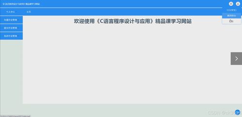 基于JSP的《C語(yǔ)言程序設(shè)計(jì)與應(yīng)用》精品課程學(xué)習(xí)網(wǎng)站（Z5957）的設(shè)計(jì)與實(shí)現(xiàn)