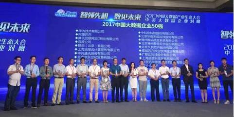 浪潮蟬聯(lián)“2017中國(guó)大數(shù)據(jù)企業(yè)50強(qiáng)”，引領(lǐng)大數(shù)據(jù)服務(wù)新篇章